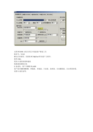 安国FC8308