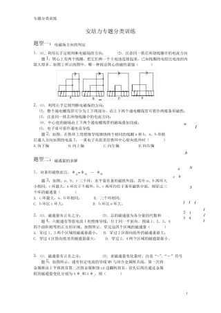 安培力专题分类训练