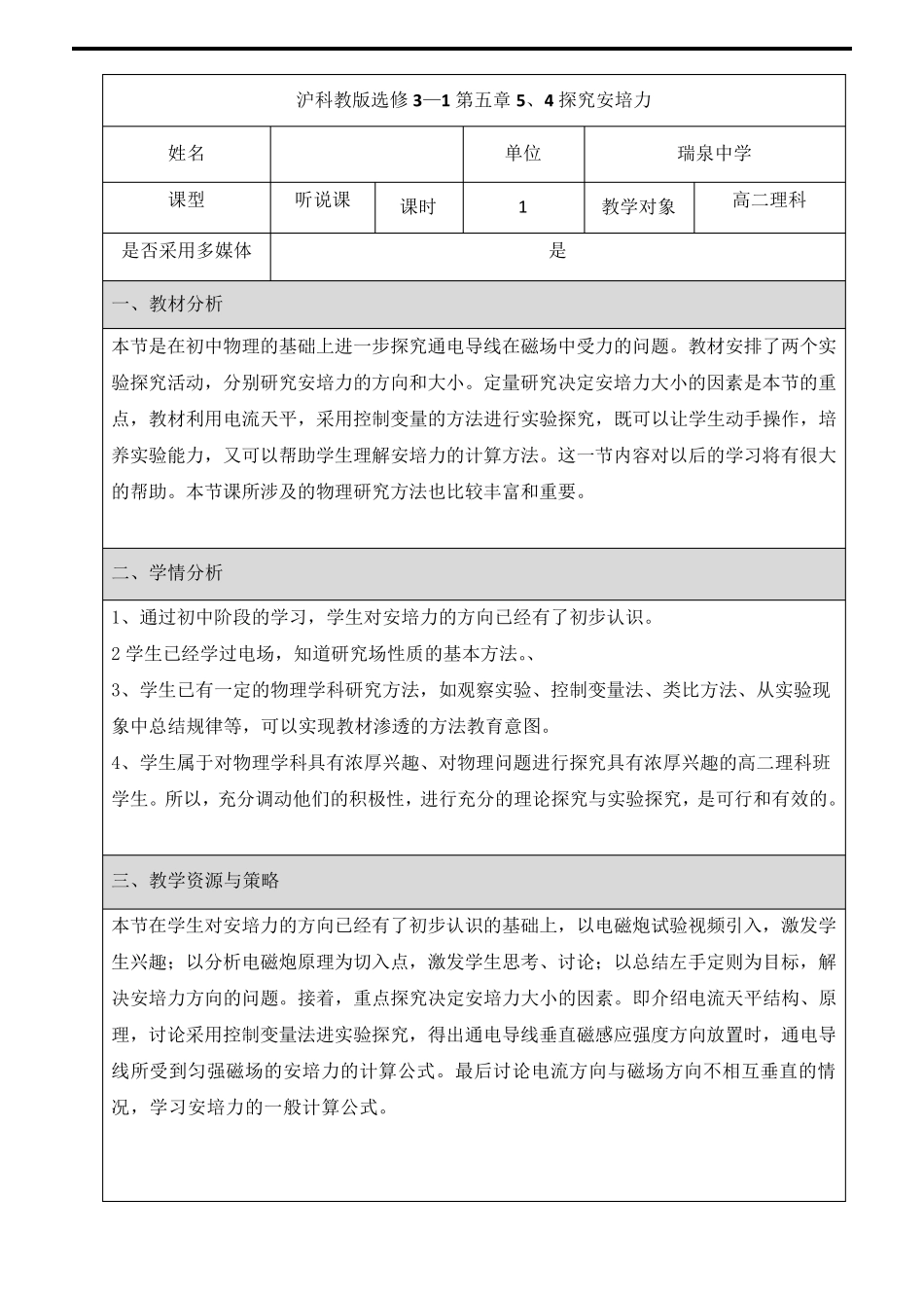 安培力教学设计_第1页