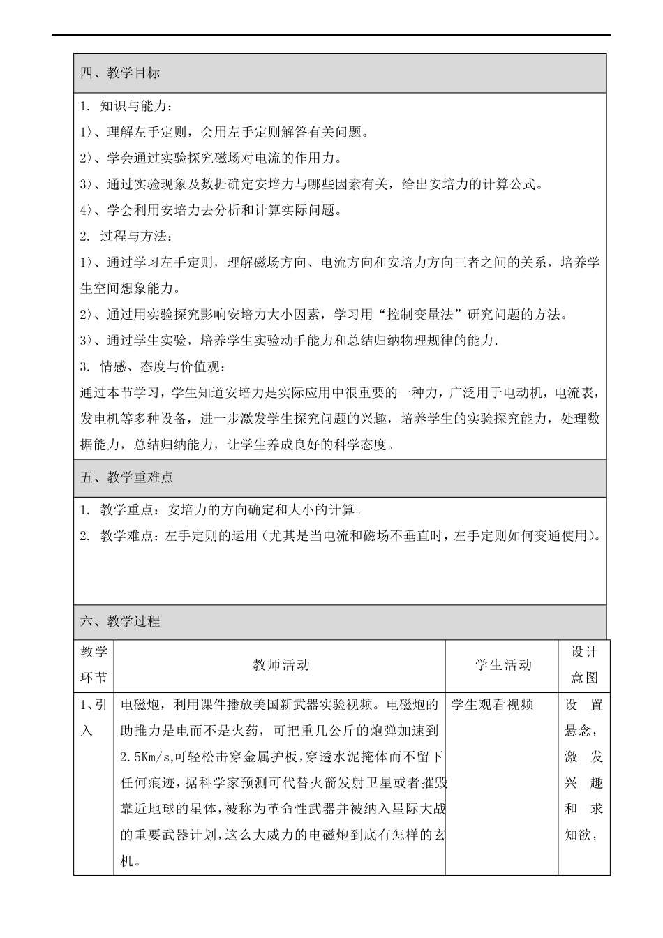 安培力教学设计_第2页