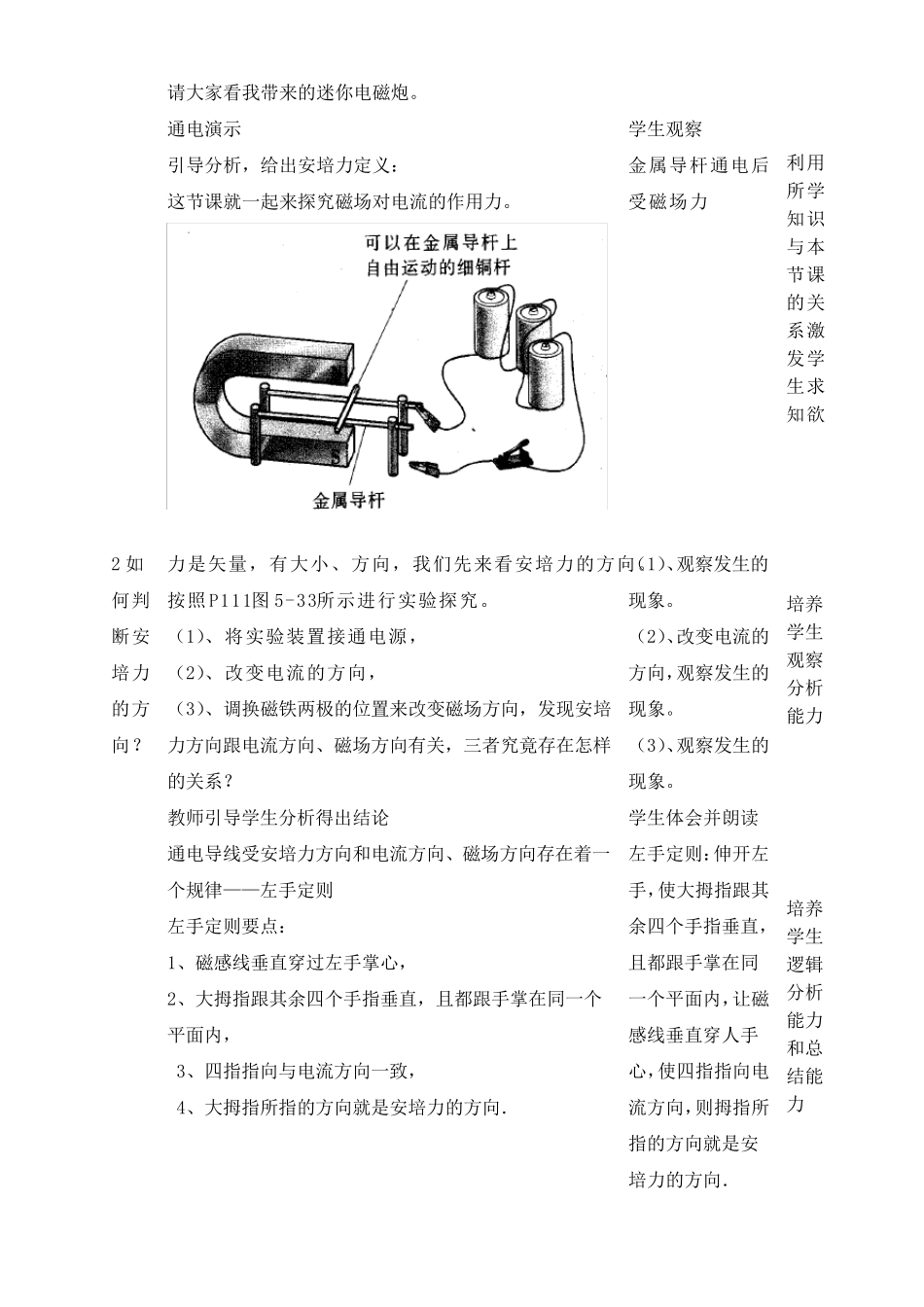 安培力教学设计_第3页