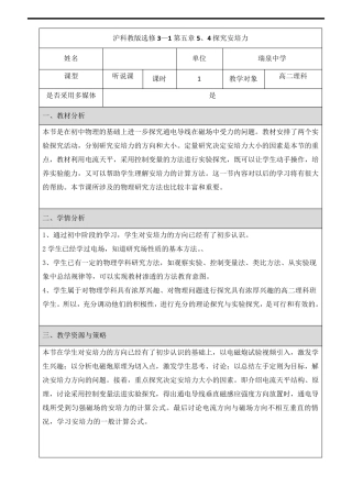 安培力教学设计