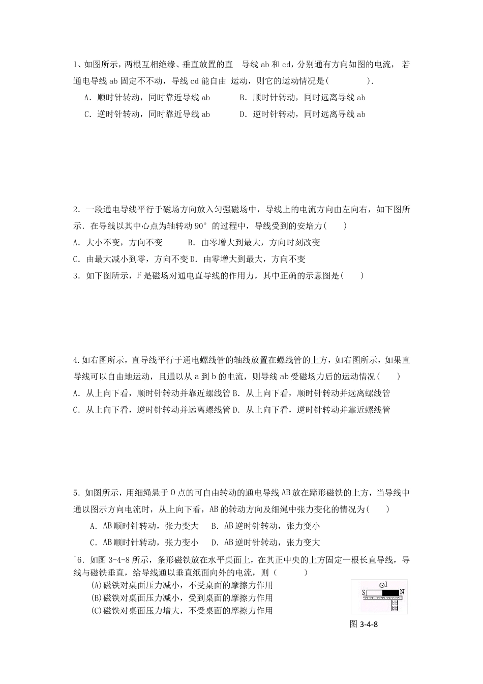 安培力洛伦兹力练习题_第1页