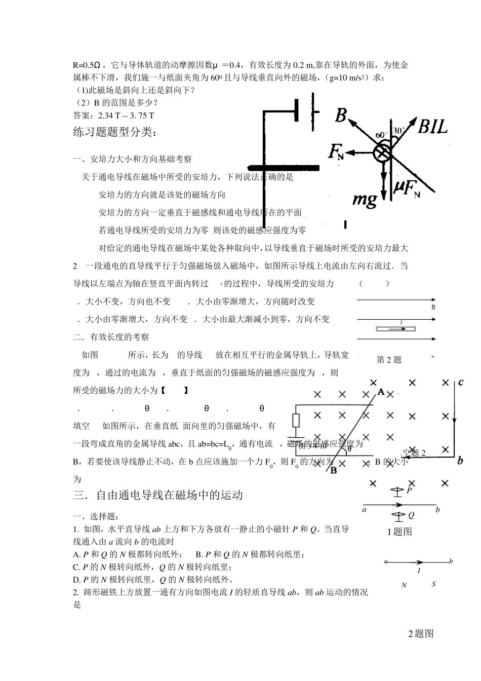 安培力的典型例题_第2页