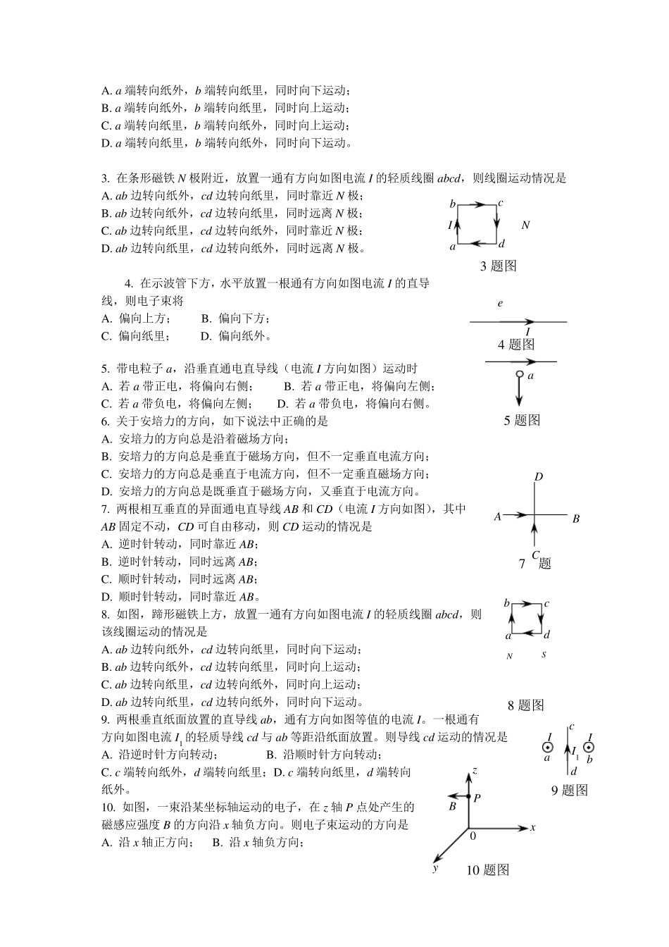 安培力的典型例题_第3页