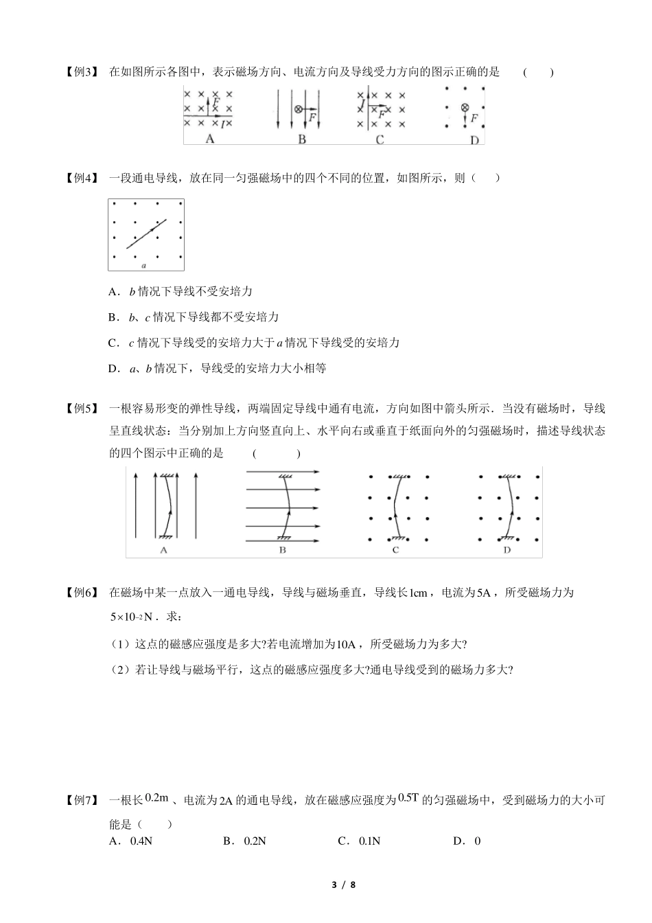 安培力知识讲解与典型分类例题_第3页