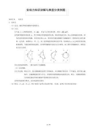 安培力知识讲解与典型分类例题