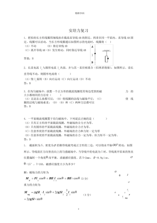 安培力经典计算题