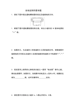 安培定则作图专题