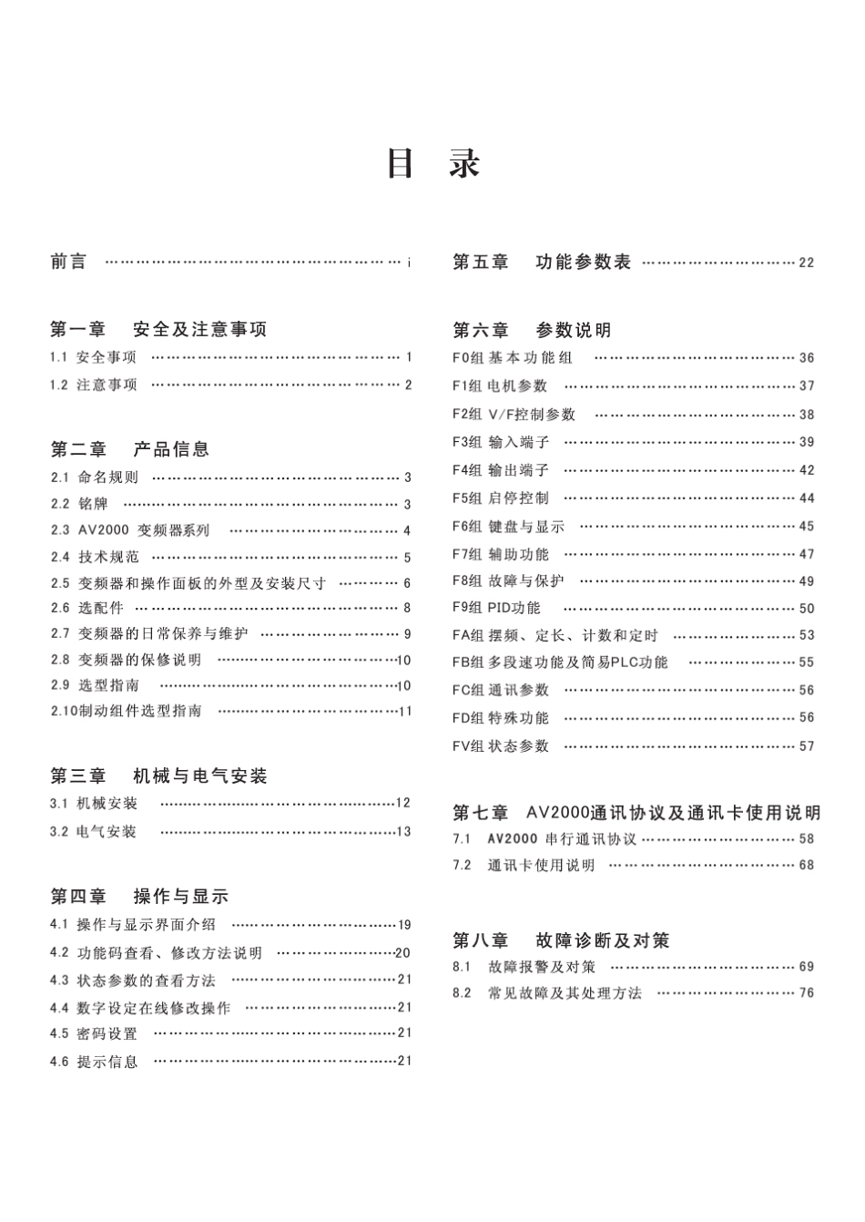 安培变频器说明书_第2页