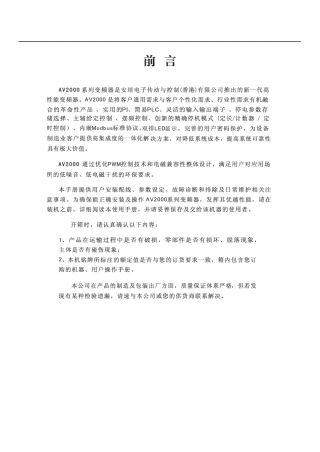 安培变频器说明书
