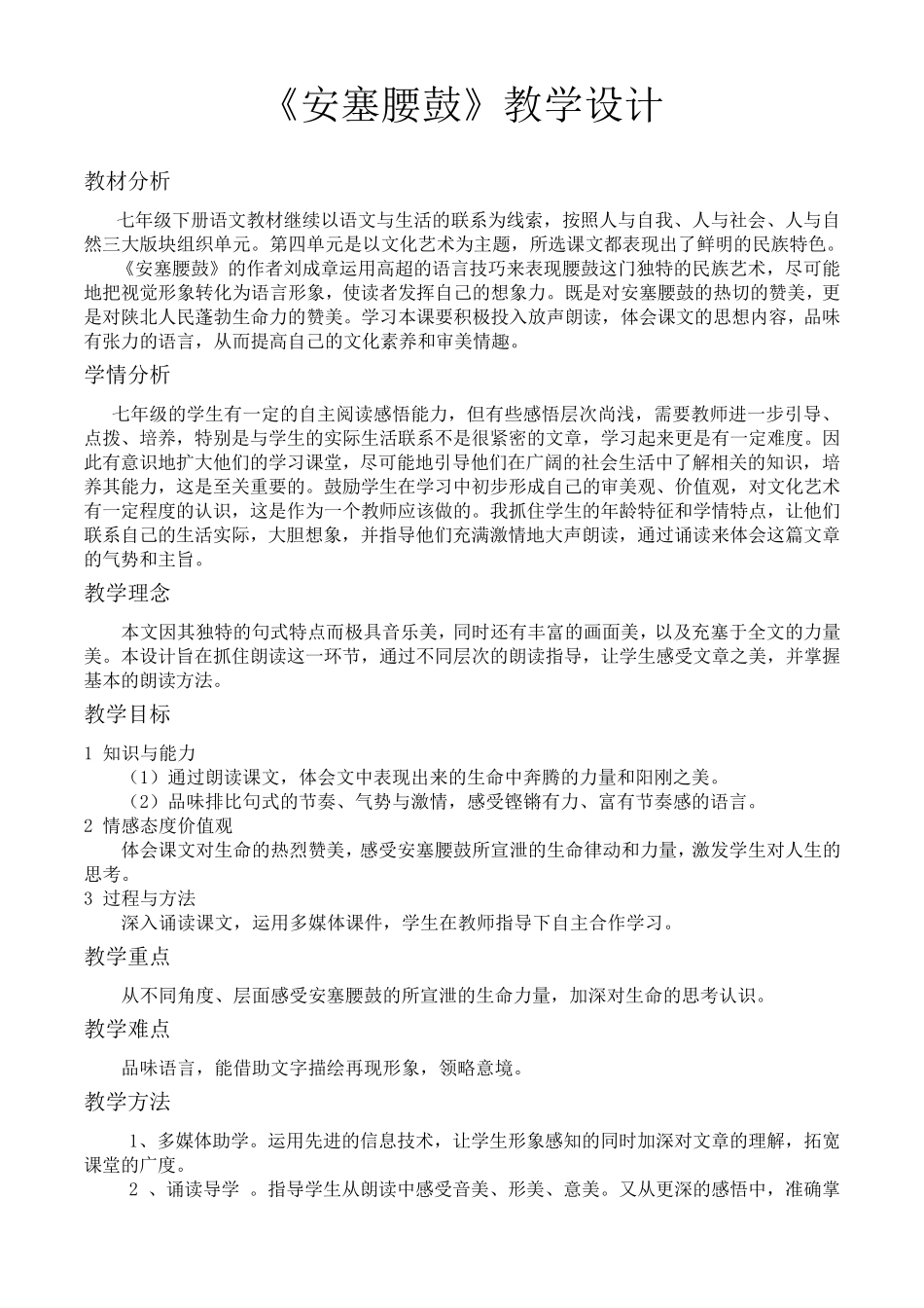 安塞腰鼓教学设计_第1页