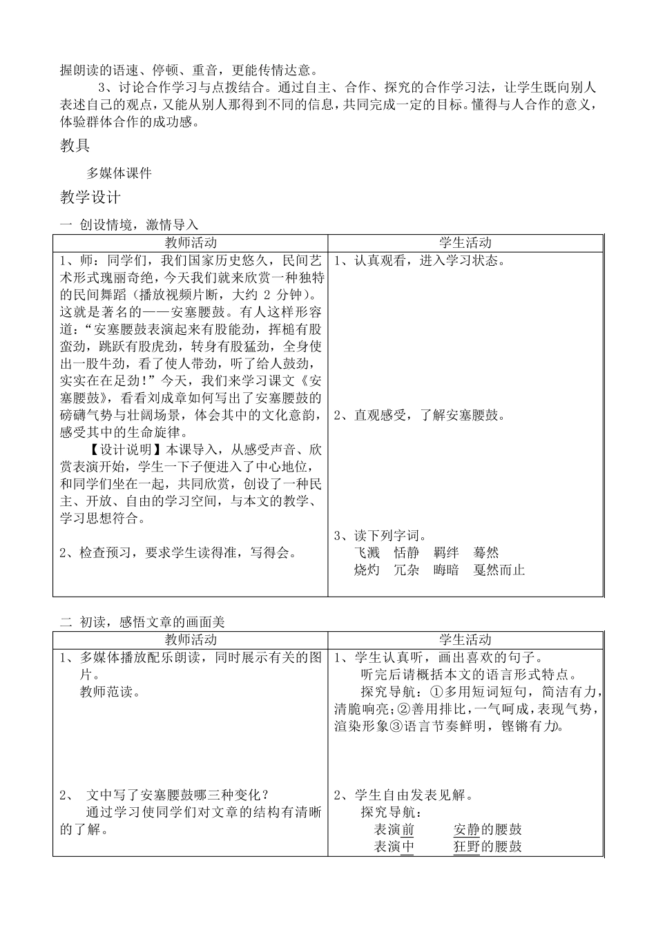 安塞腰鼓教学设计_第2页