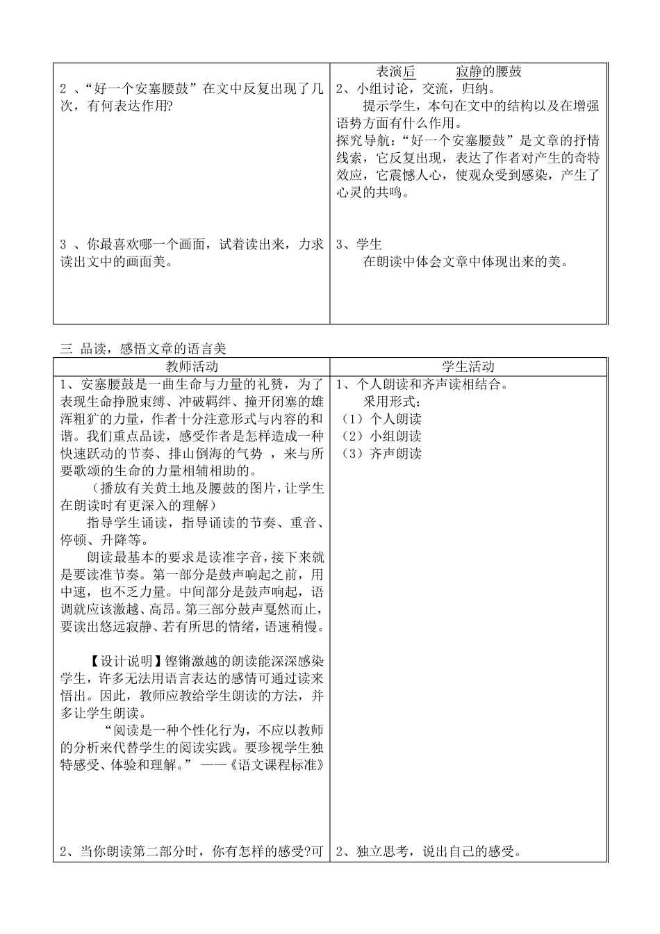 安塞腰鼓教学设计_第3页