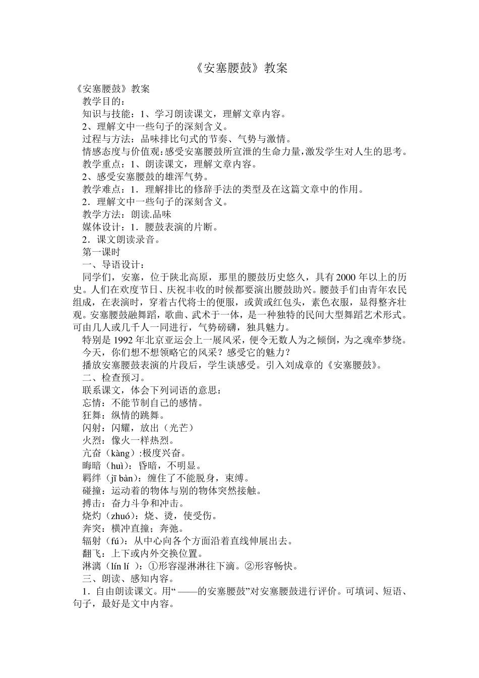 安塞腰鼓教案_第1页