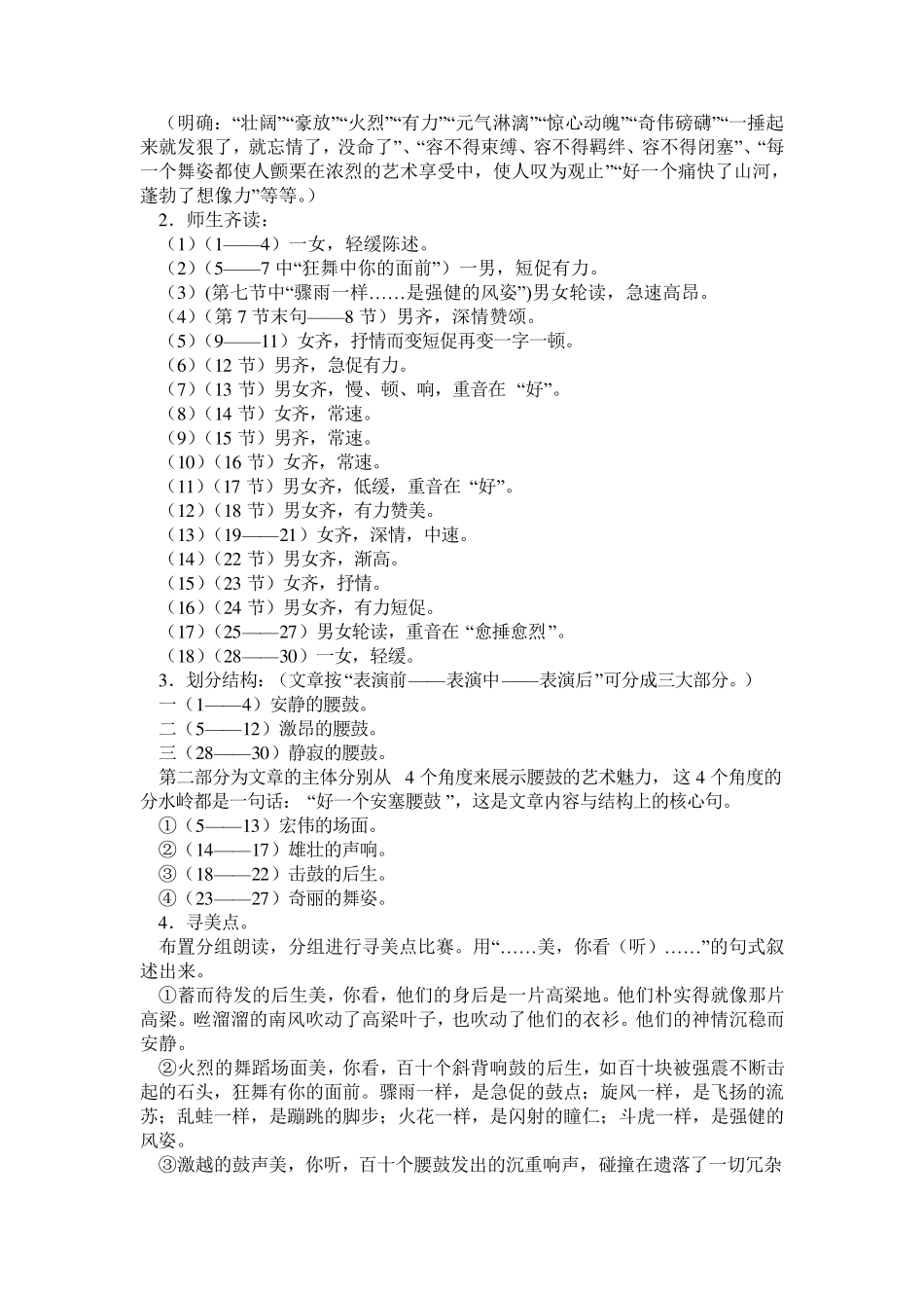 安塞腰鼓教案_第2页