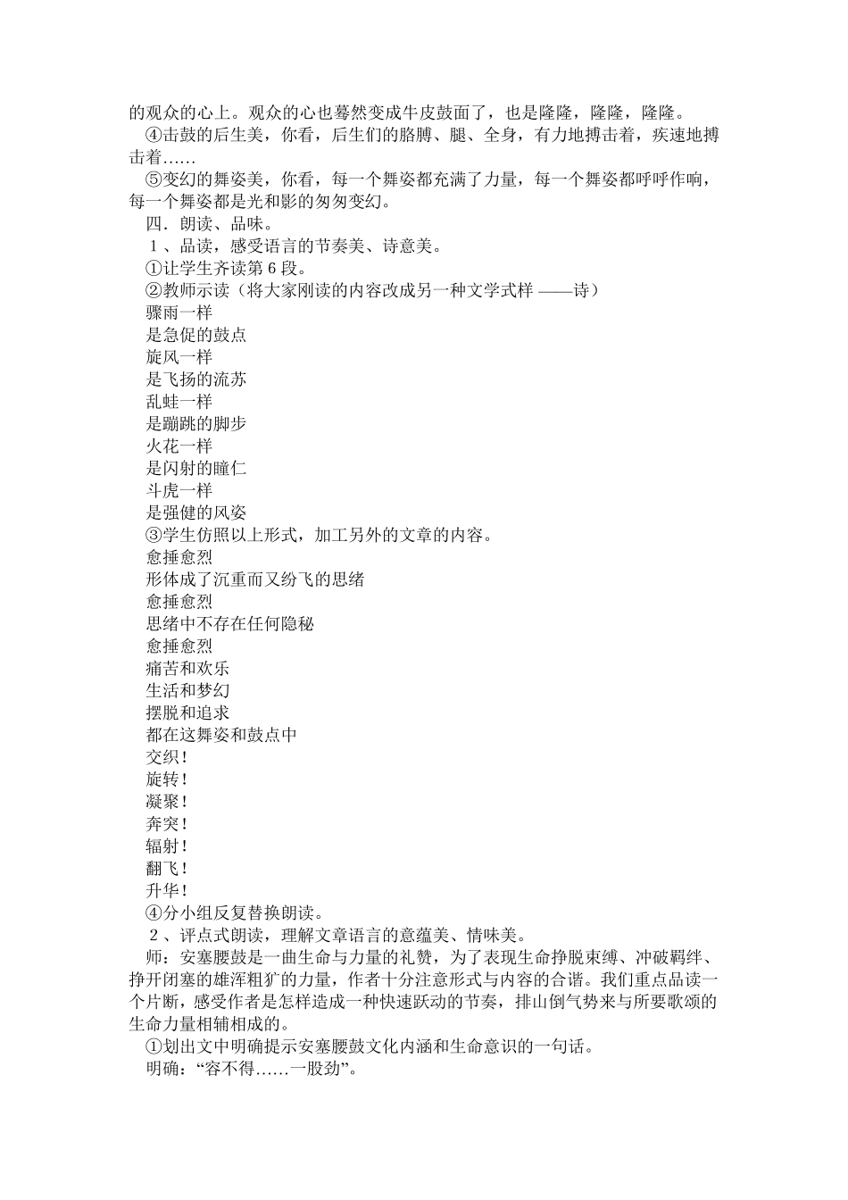 安塞腰鼓教案_第3页