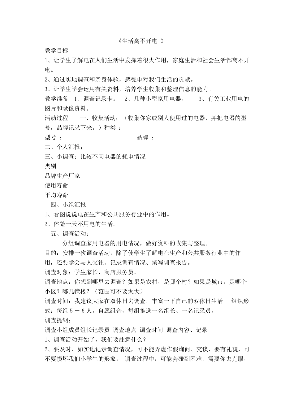 安大版五年级上册综合实践活动教案_第2页