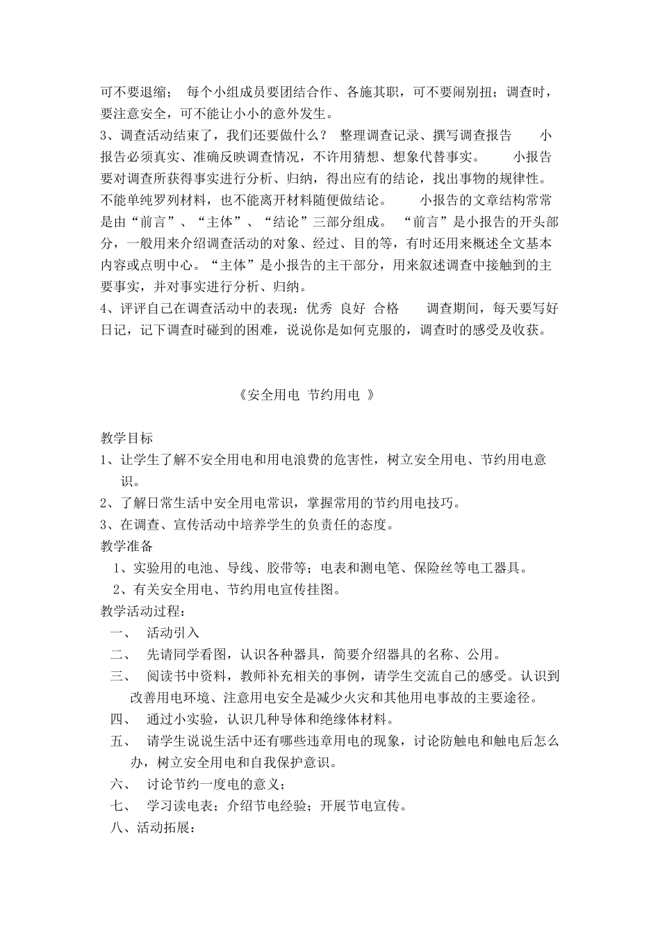 安大版五年级上册综合实践活动教案_第3页