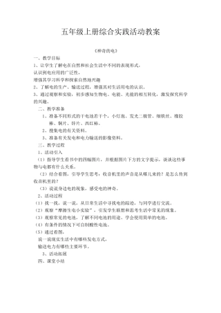 安大版五年级上册综合实践活动教案