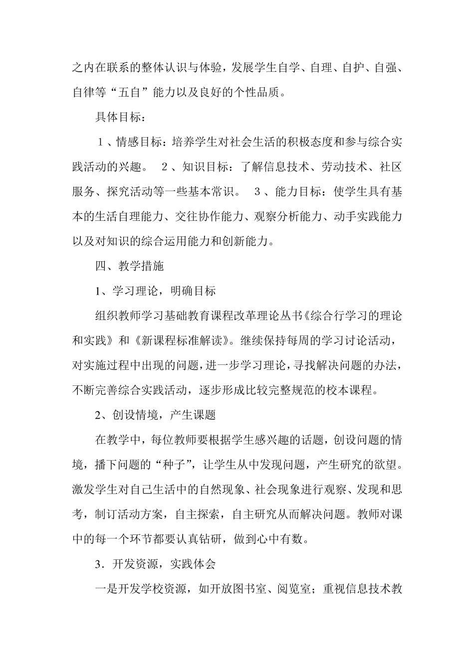 安大版四年级下册综合实践活动教案和计划_第2页