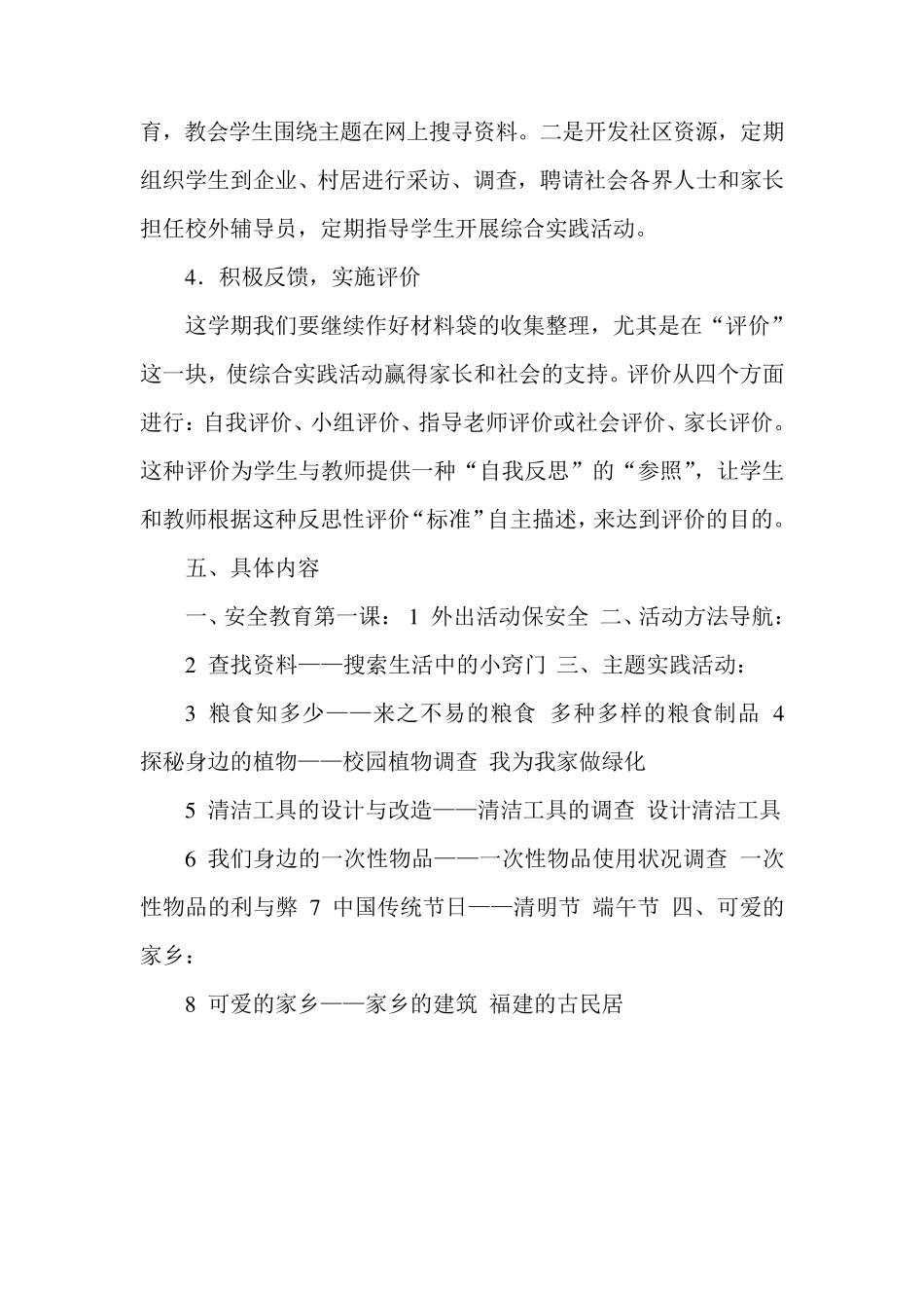 安大版四年级下册综合实践活动教案和计划_第3页