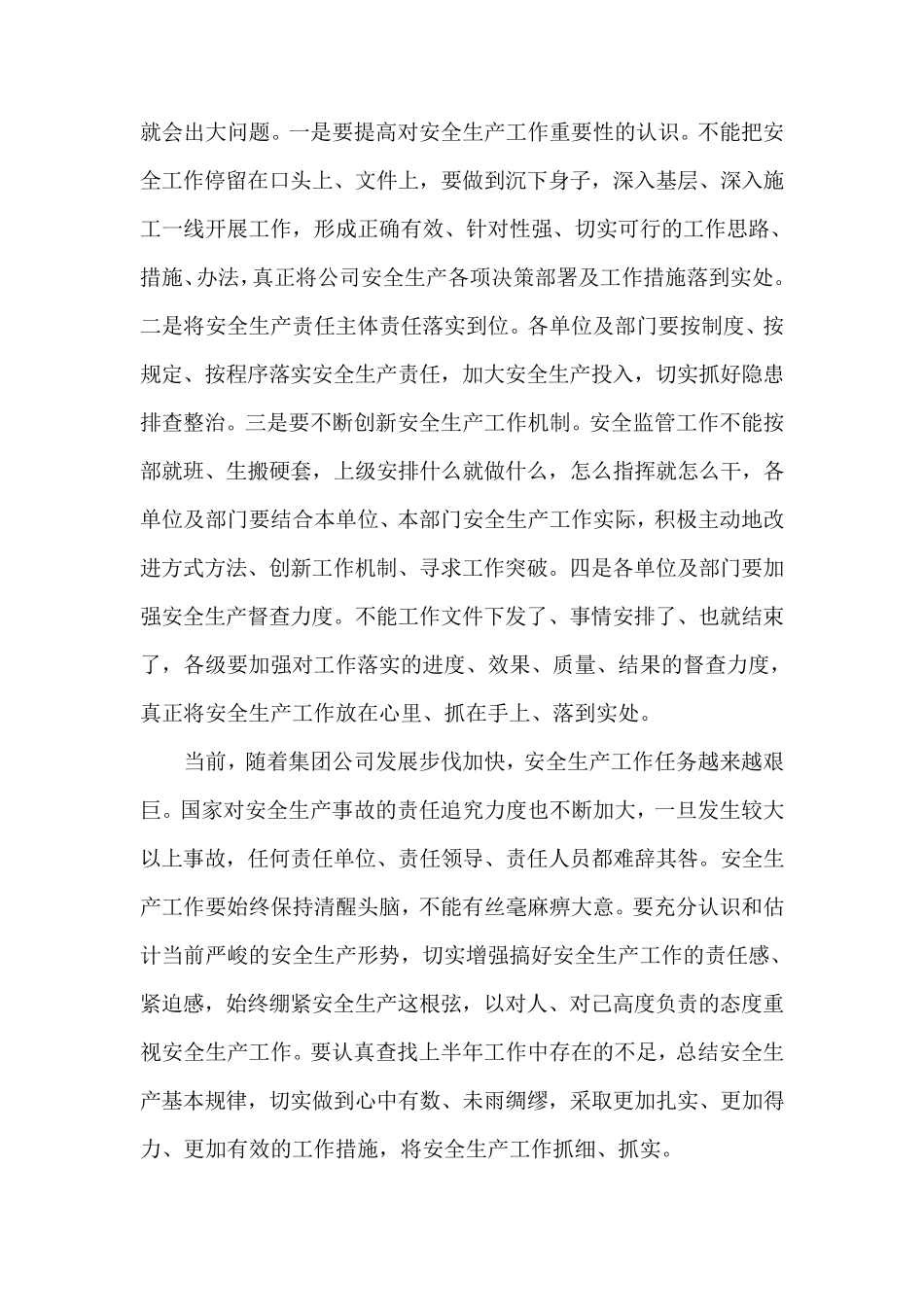 安委会会议讲话稿_第2页