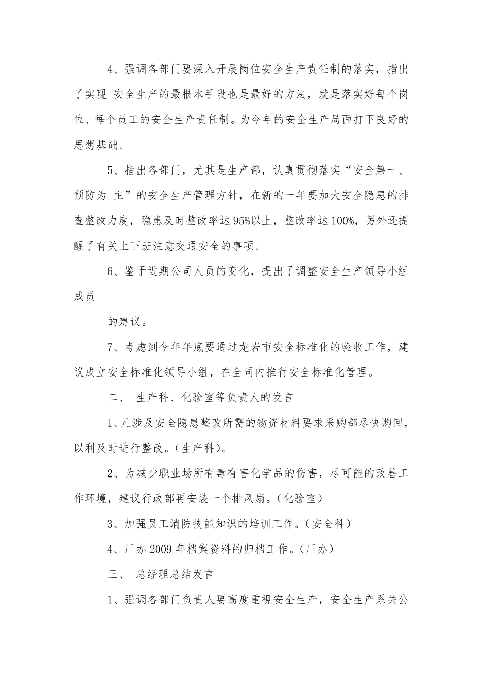 安委会会议纪要_第2页