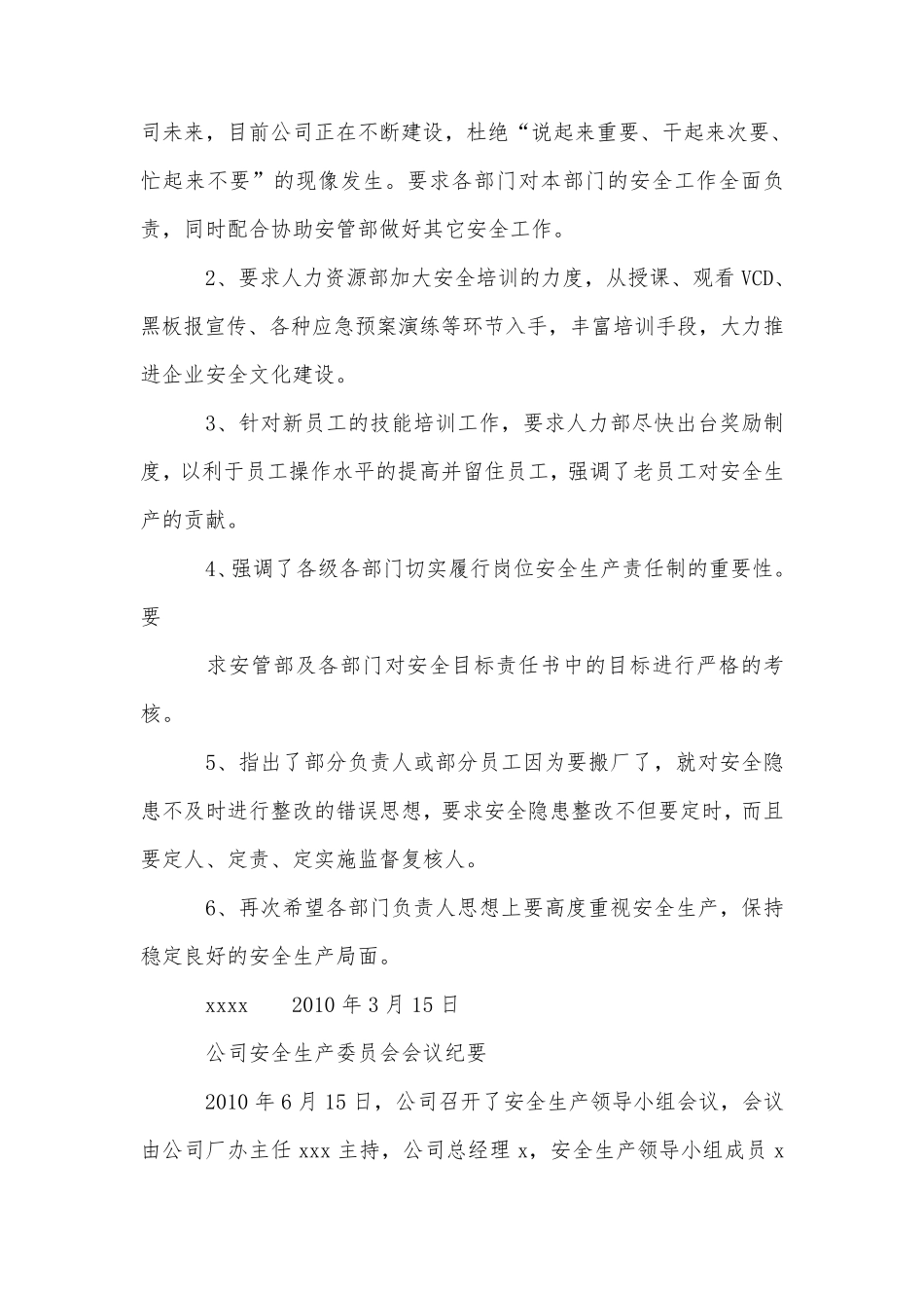 安委会会议纪要_第3页