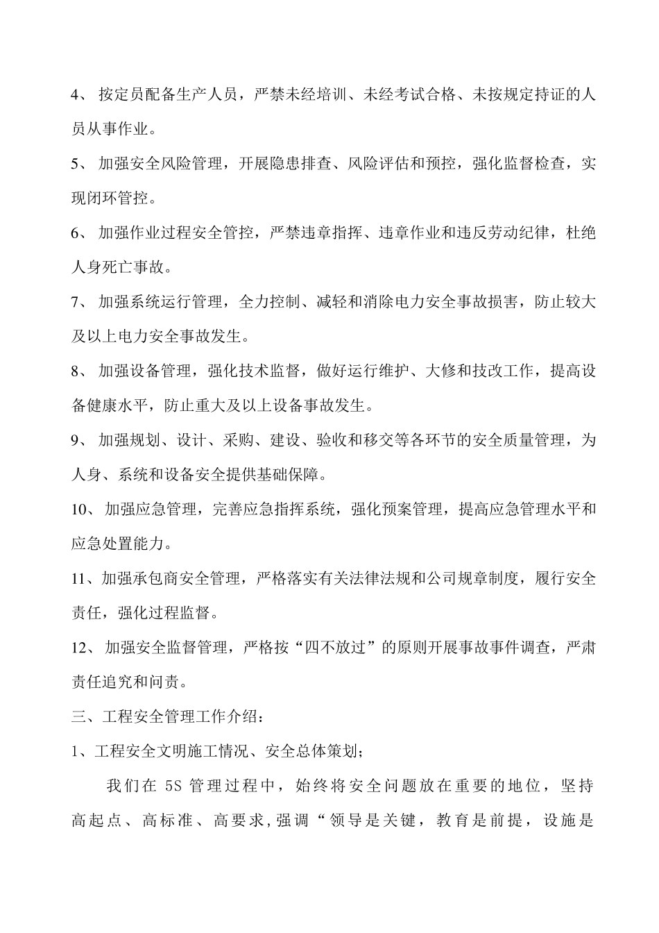 安委会汇报材料_第3页