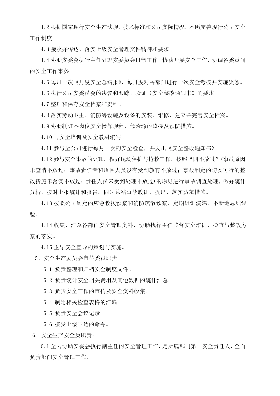 安委会组织架构与职责_第3页