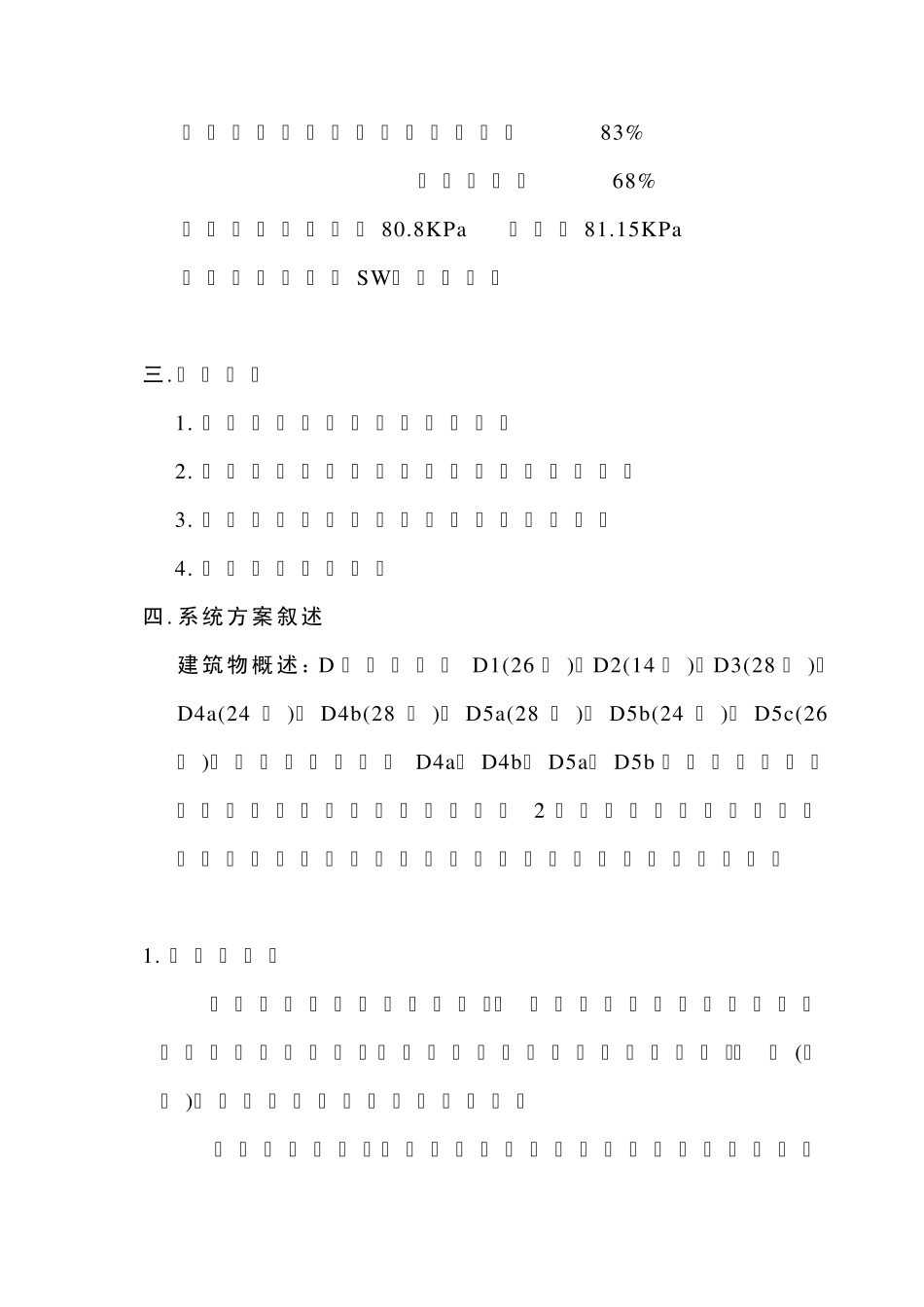 安宁办公楼消防设计说明通风_第2页