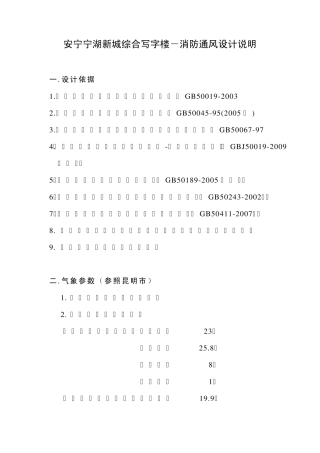 安宁办公楼消防设计说明通风