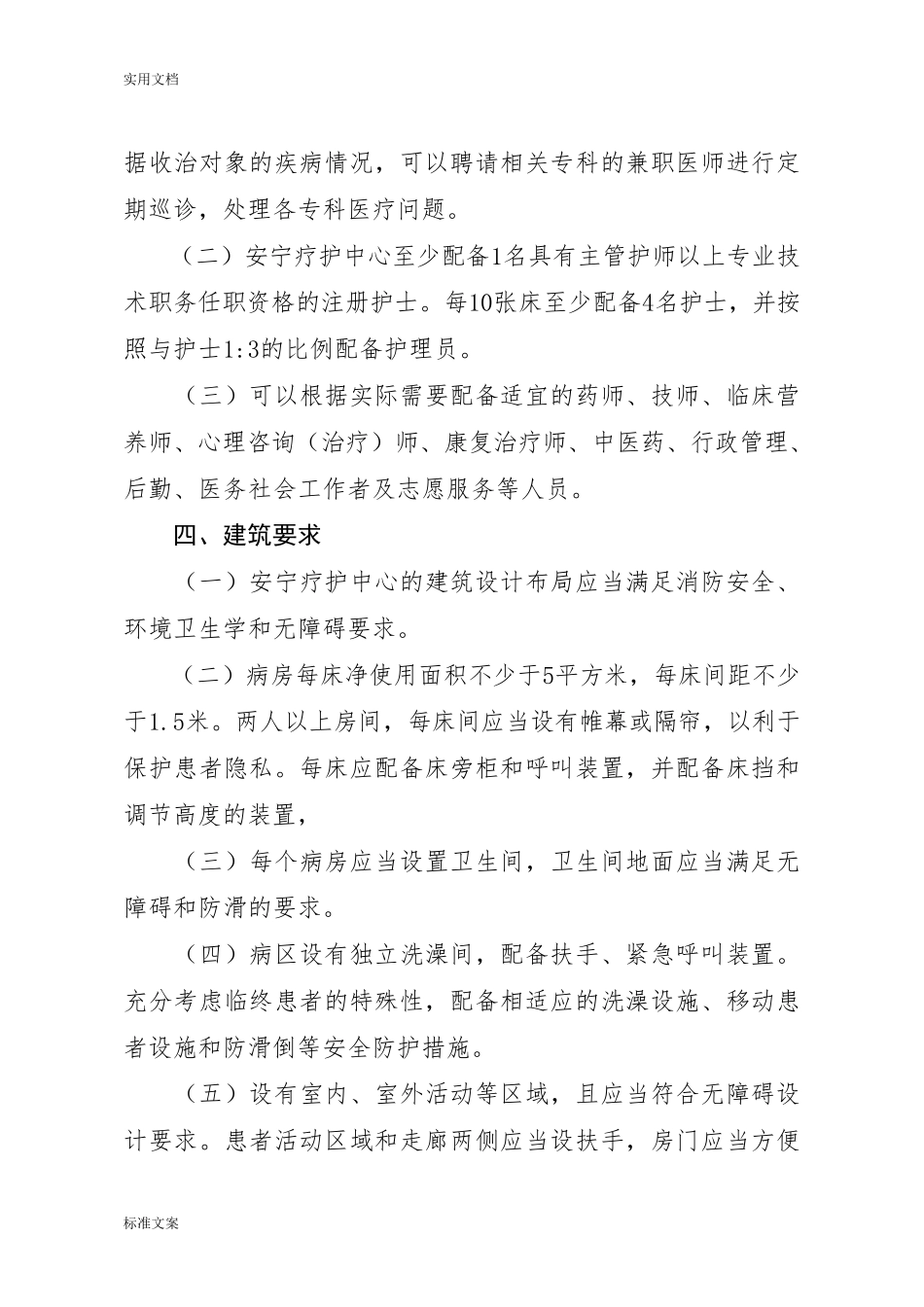 安宁疗护中心基本实用标准_第2页