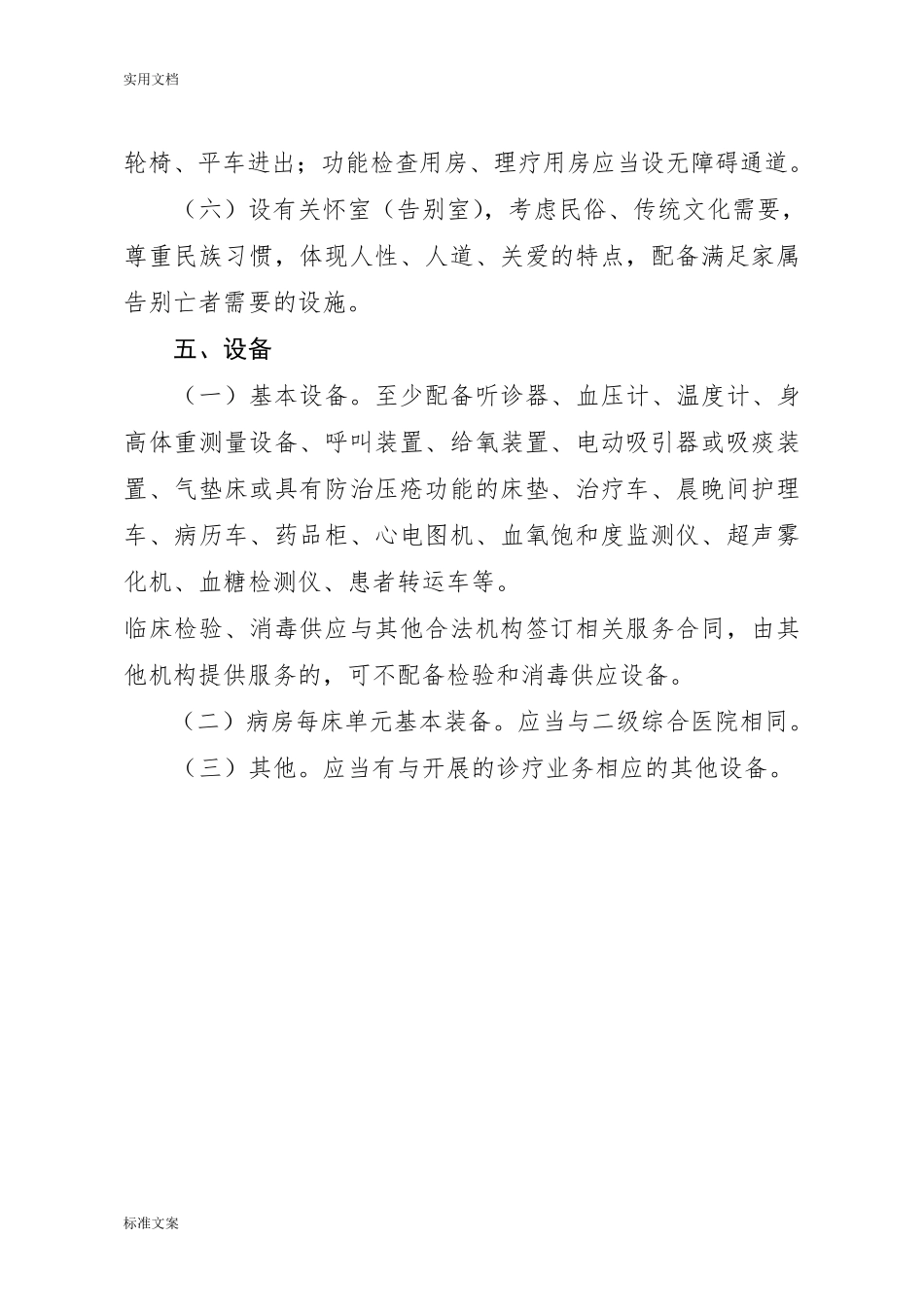 安宁疗护中心基本实用标准_第3页
