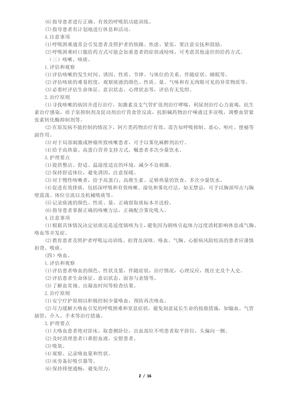 安宁疗护实践指南_第2页