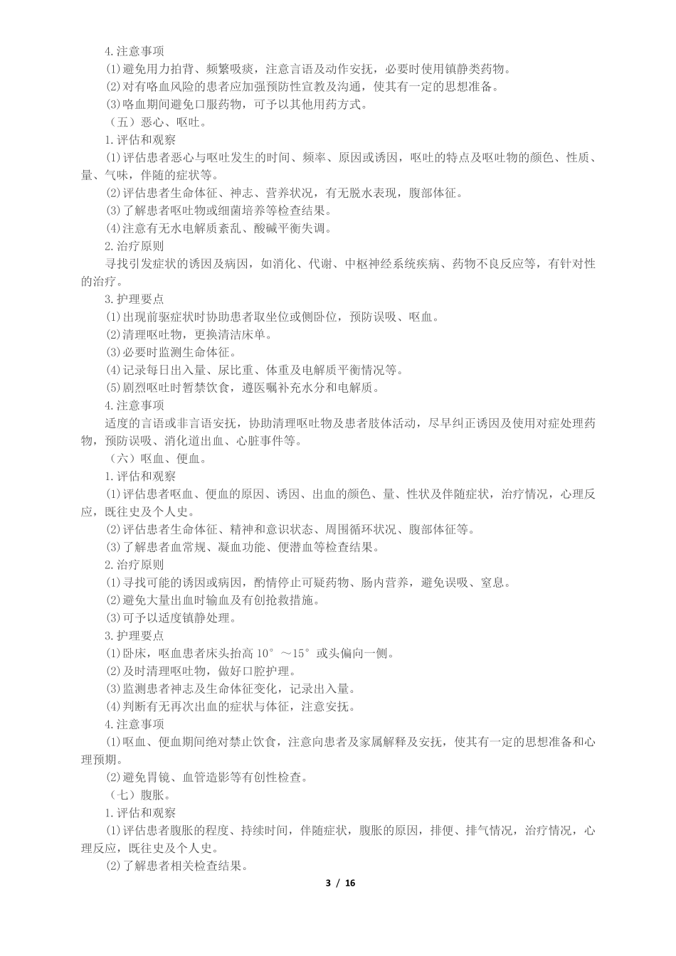 安宁疗护实践指南_第3页