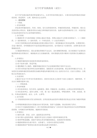 安宁疗护实践指南