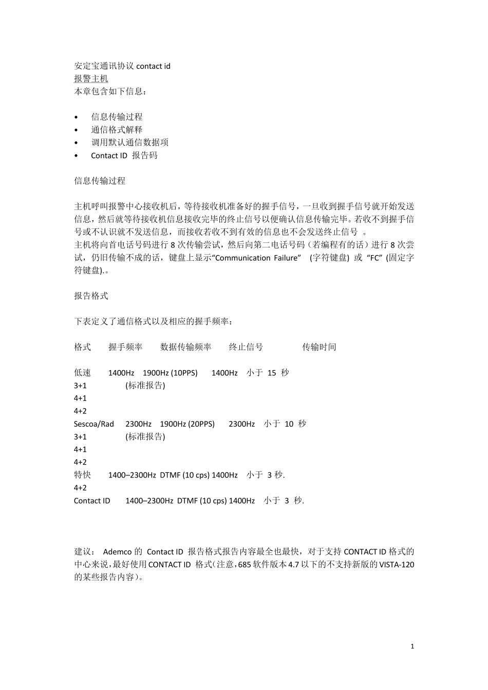 安定宝协议contact_ID通信协议_中文版_第1页