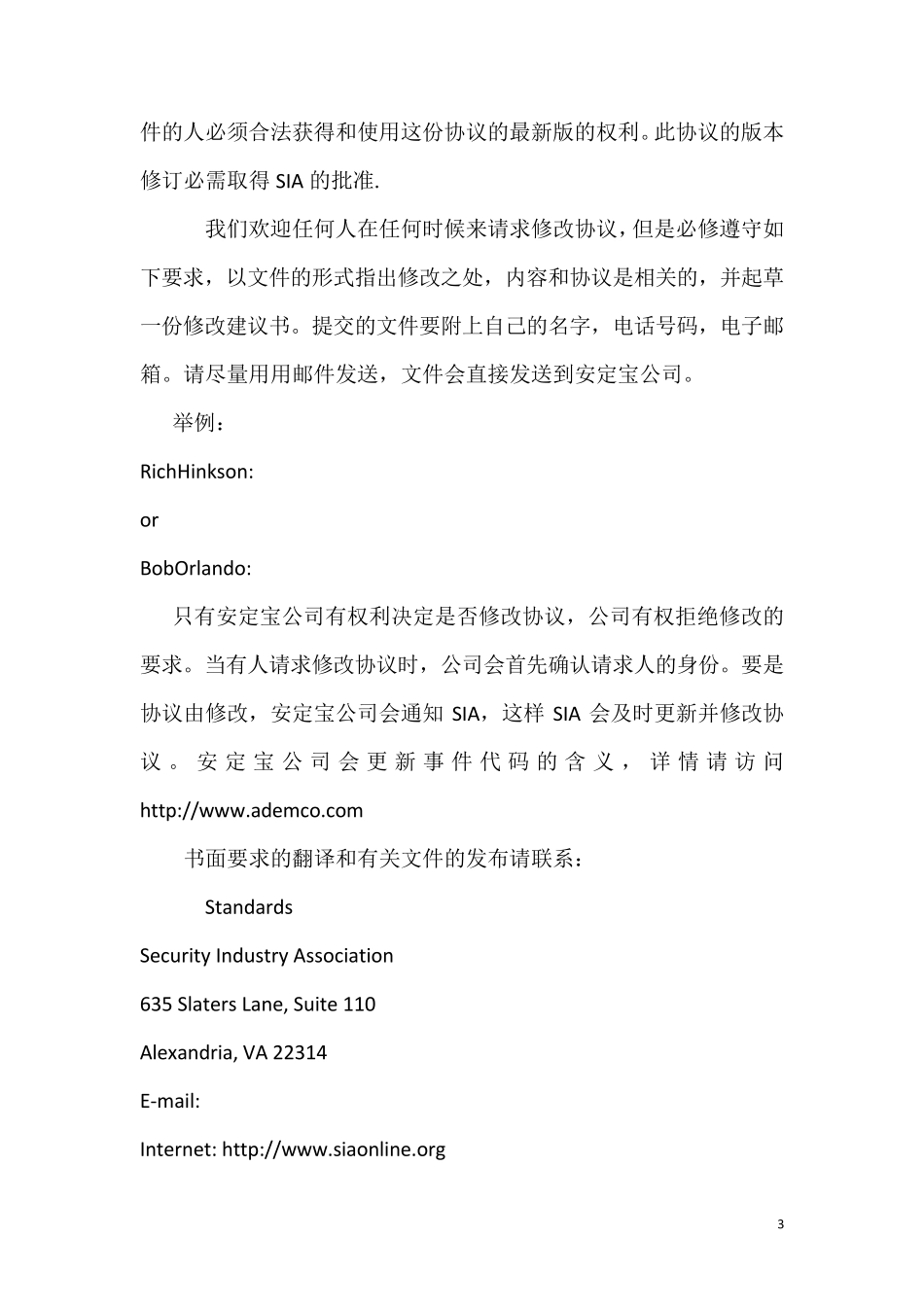 安定宝协议contact_ID通信协议_中文版_第3页