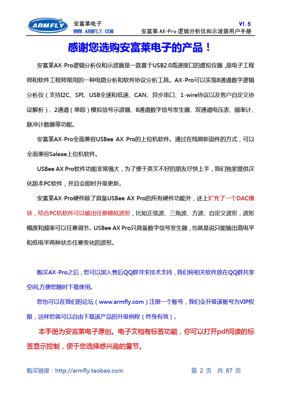 安富莱AXPro逻辑分析仪和示波器_用户手册(V1.5)_第2页