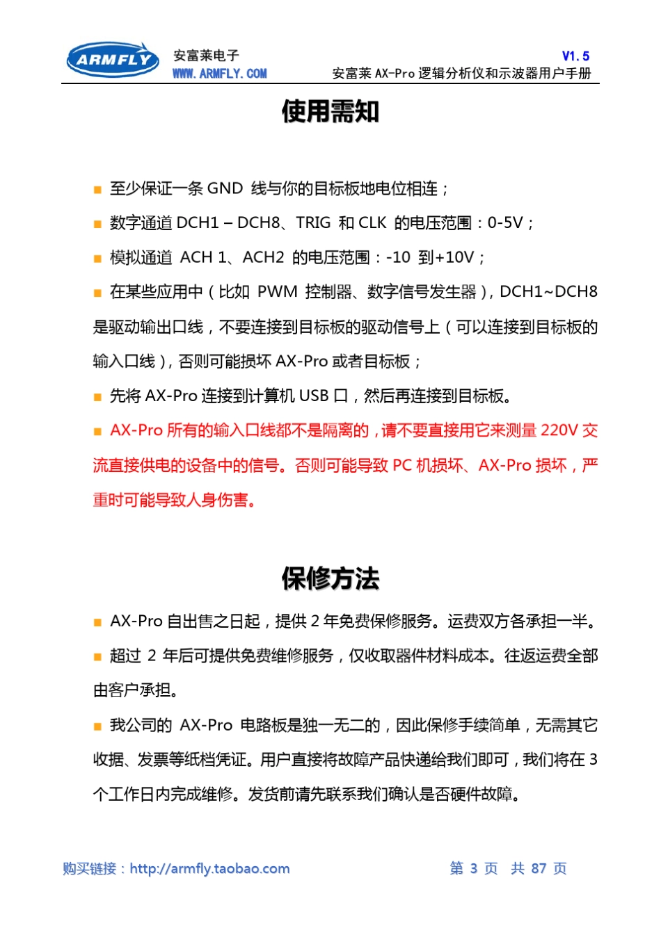 安富莱AXPro逻辑分析仪和示波器_用户手册(V1.5)_第3页