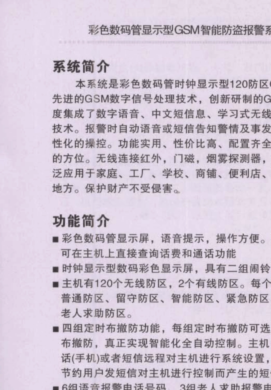 安尼威尔Q12防盗报警器说明书_第2页
