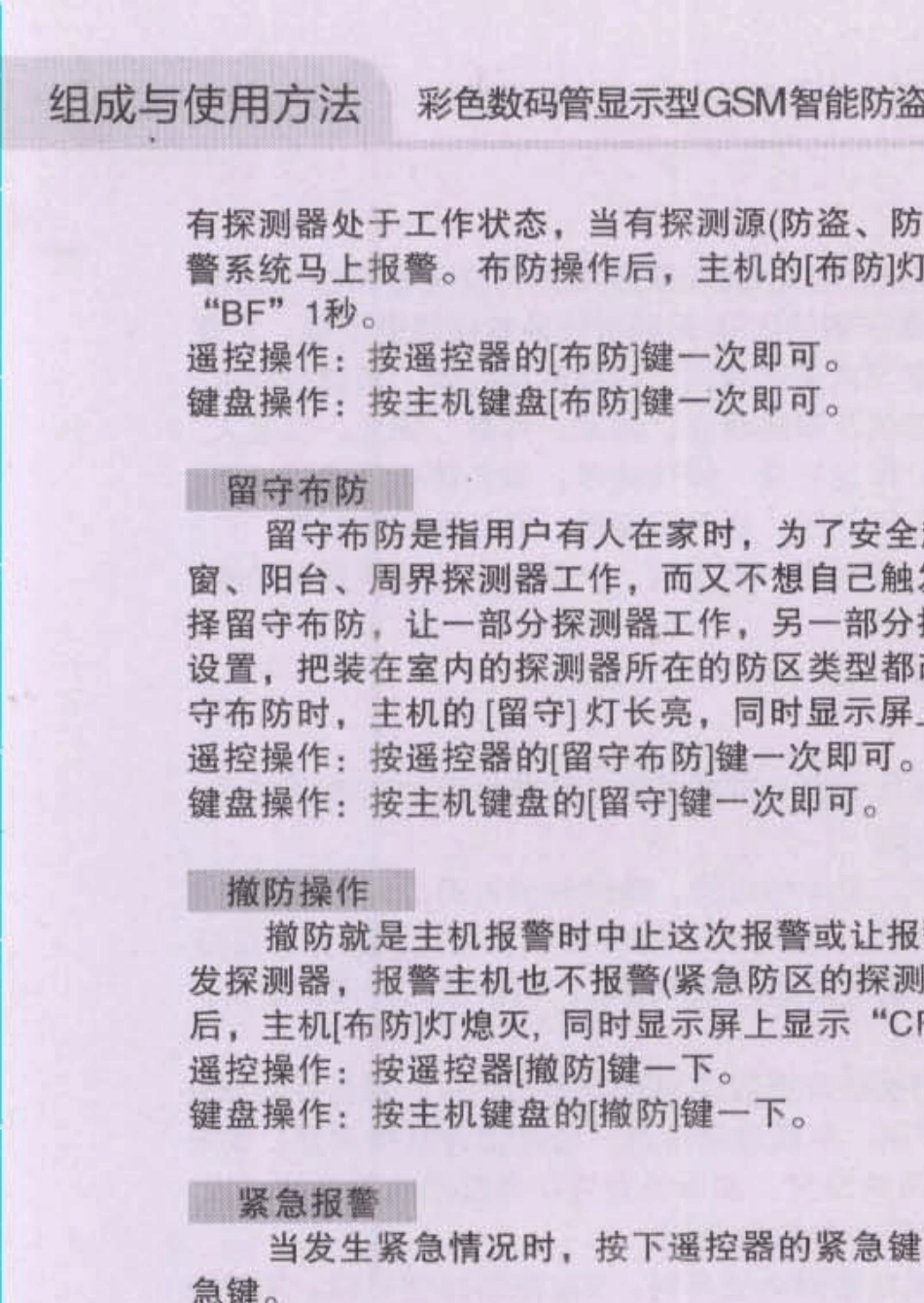 安尼威尔Q12防盗报警器说明书_第3页