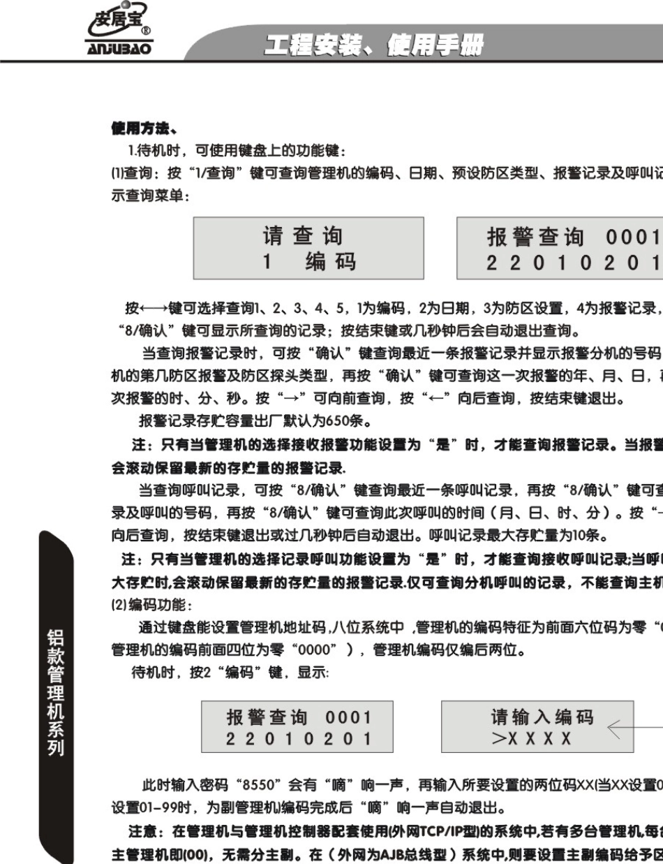 安居宝可视对讲安装说明手册_第2页