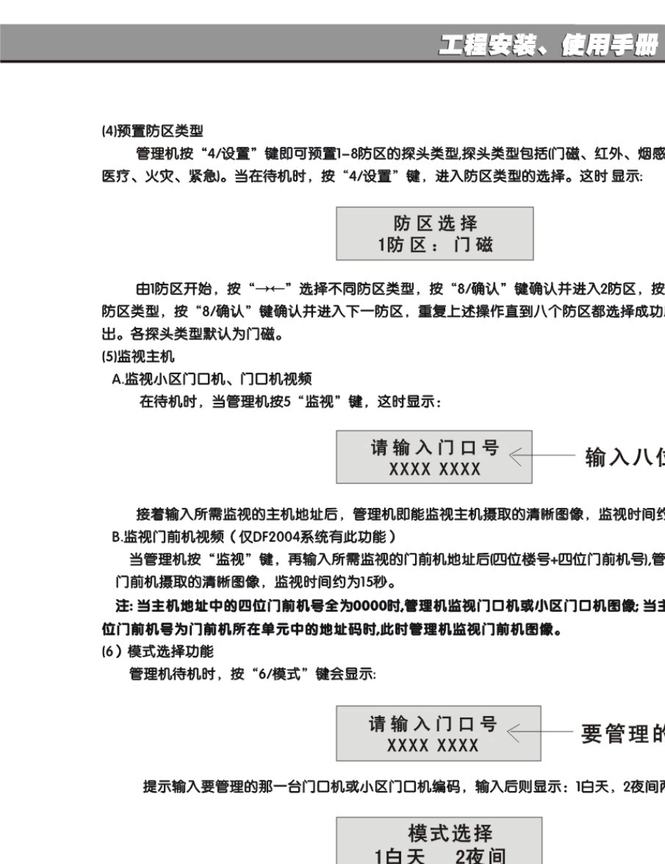 安居宝可视对讲安装说明手册_第3页