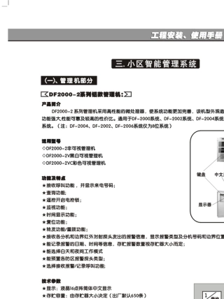 安居宝可视对讲安装说明手册