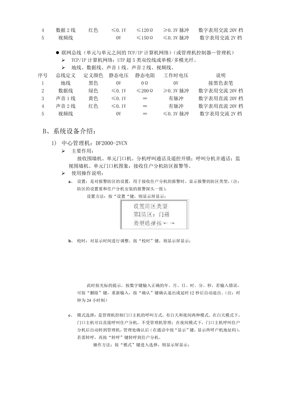 安居宝说明书_第3页