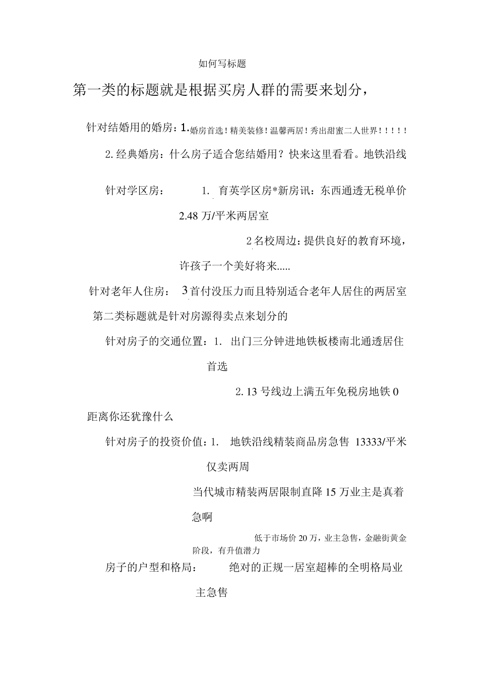 安居客使用技巧_第2页