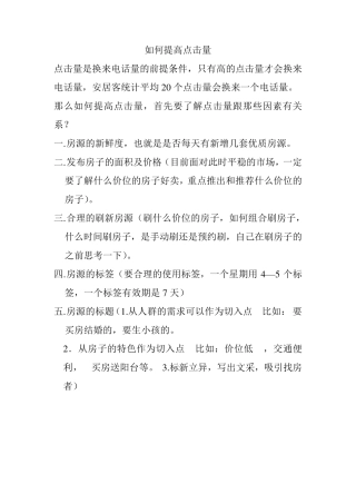 安居客使用技巧